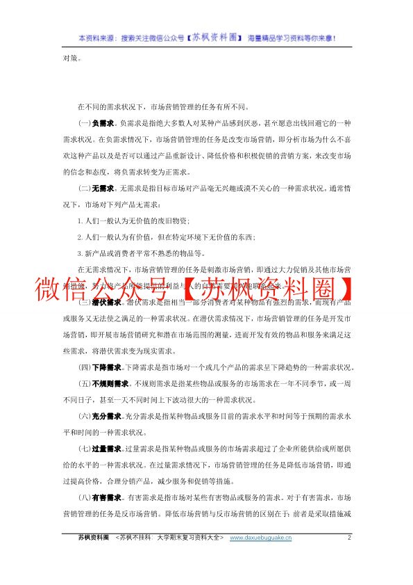 市场营销学